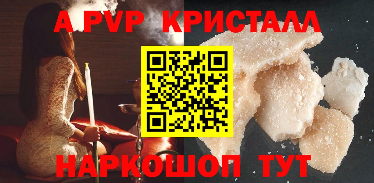 Alpha-PVP VHQ  A PVP СК КРИС  Вход с VPN  Унеча 