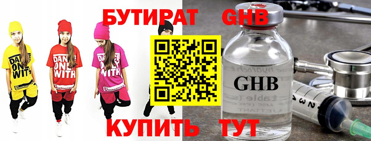 Бутират Butirat Унеча