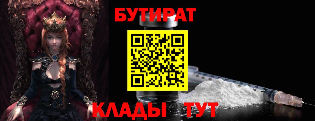 БУТИРАТ Butirat  Вход с VPN  Бутират  Унеча 