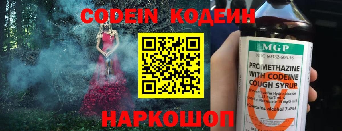 Кодеин напиток Lean (лин) Унеча