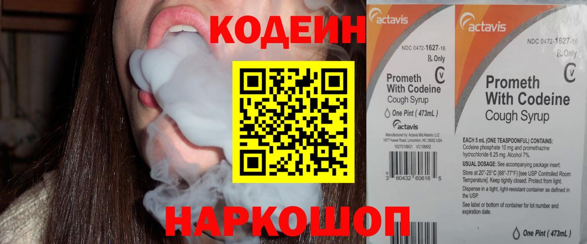 Codein напиток Lean (лин)  Кодеин напиток Lean (лин)  Унеча  Вход с VPN 