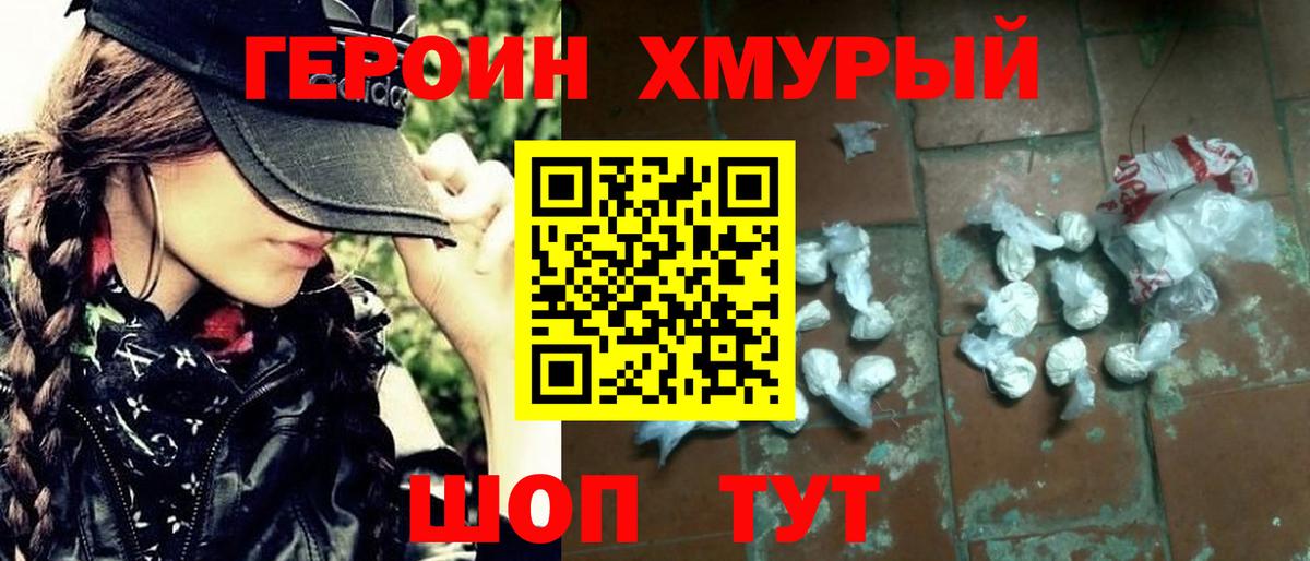 Унеча  Героин герыч  ГЕРОИН  Вход с VPN 