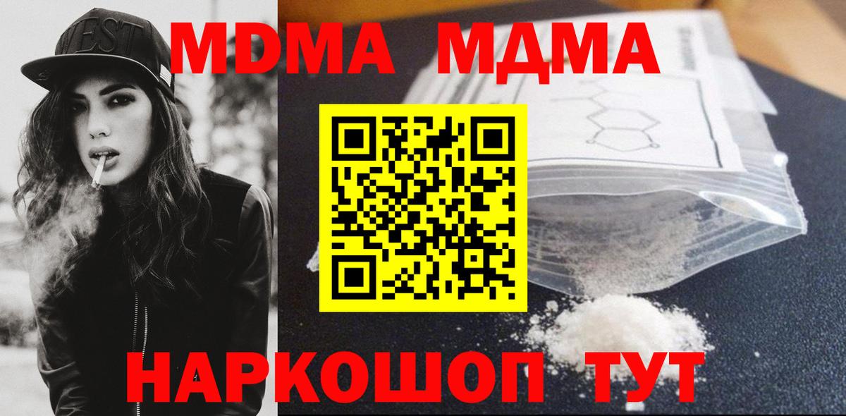 MDMA кристаллы Унеча