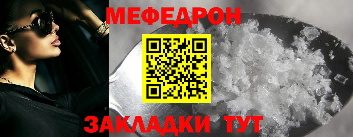 Меф мука Унеча